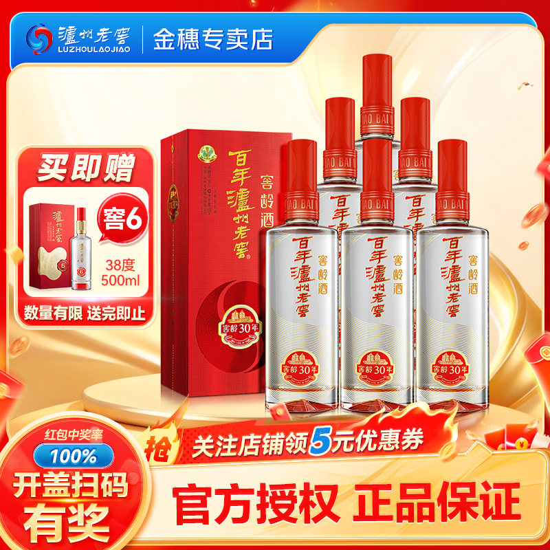 泸州老窖窖龄30年38度500ml*6瓶浓香型白酒整箱装(内含礼品袋)