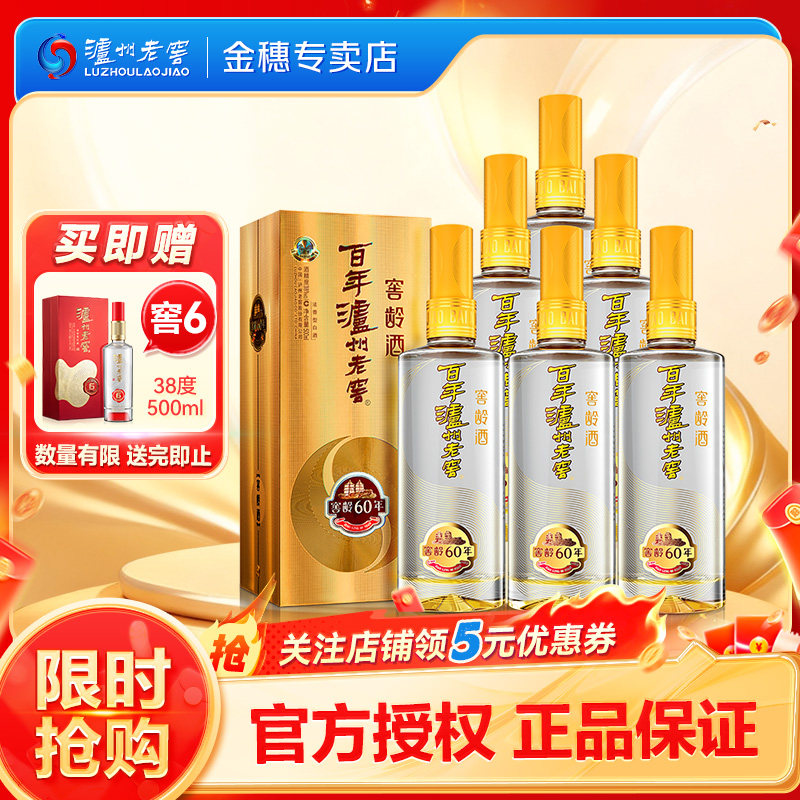 泸州老窖窖龄酒 窖龄60年52度500ml*6瓶整箱 浓香型粮食白酒