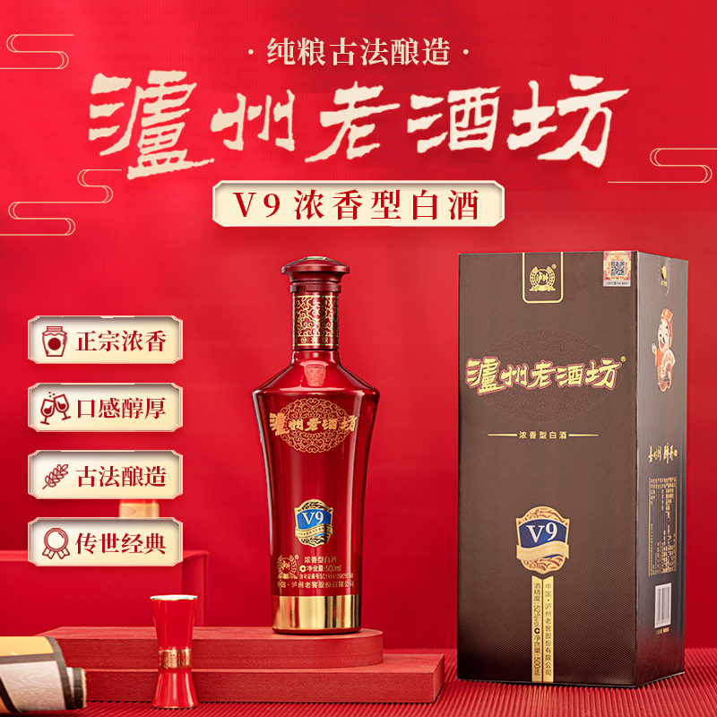 泸州老窖 老酒坊v9 浓香型白酒 52度 500ml*1瓶装