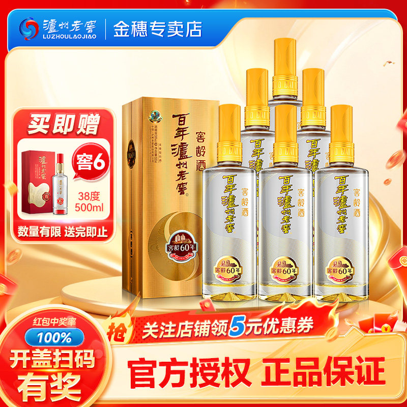 泸州老窖窖龄60年38度500ml*6瓶浓香型白酒整箱装(内含礼品袋)