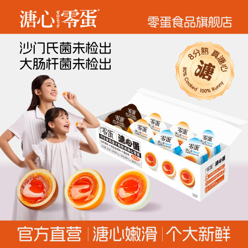 零蛋溏心蛋盐焗酱卤原味8枚装
