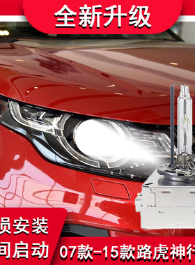 07 09 10 11 12 13 14 15年款路虎神行者2前大灯近光灯D3氙气灯泡