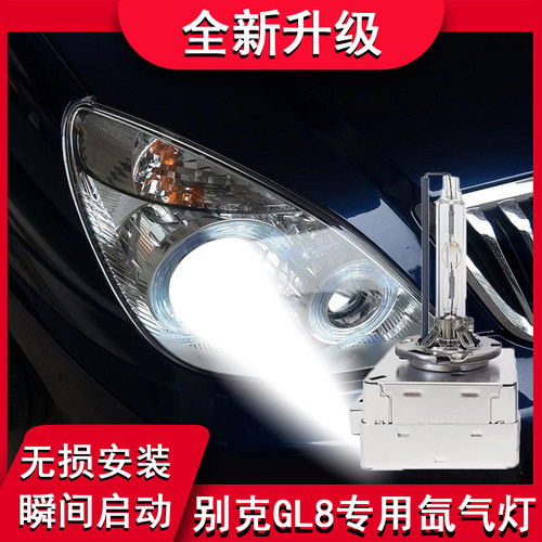 适用GL8专用改装前大灯近光疝气