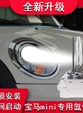 适用06-13年款宝马mini迷你R55 R56 R60 改装前大灯D1S氙气灯泡