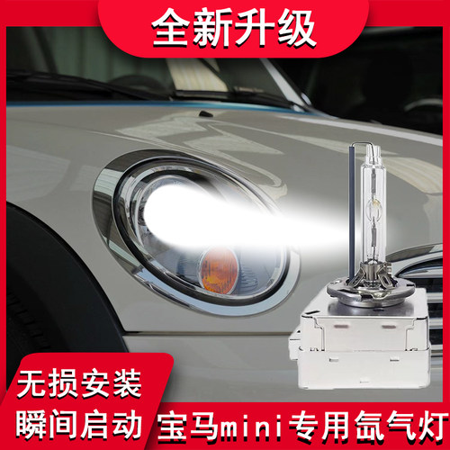 适用于min改装前大灯D1S氙气灯泡