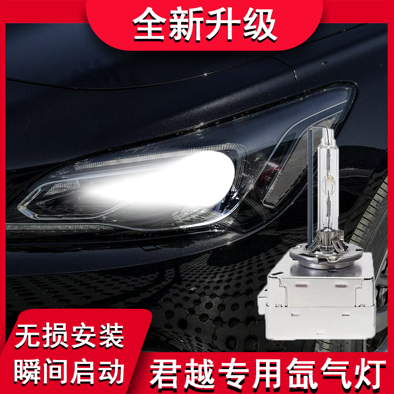 君越改装前大灯疝气大灯氙气灯泡
