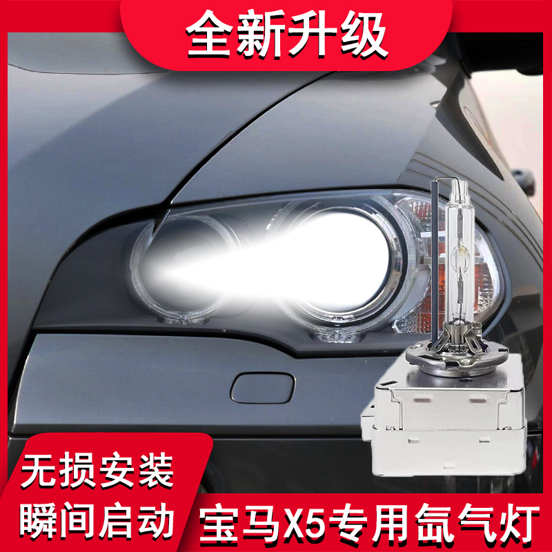 适用于X5专用改装前大灯疝气灯泡