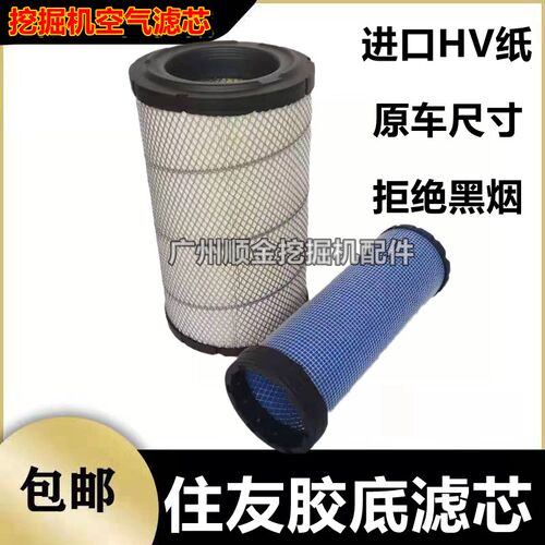 新品挖掘机住友SH120A3/120A2/120A1空滤 住友120空气滤.芯 滤清