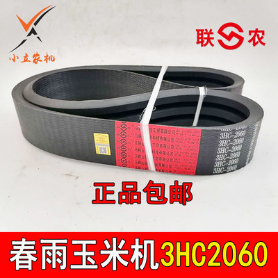 极速春雨玉米收割机玉米机三角带C皮带二行三行行走带4连带联农包