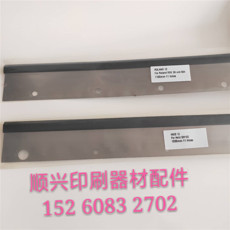 极速壹号罗兰进口刮墨刀长1100 海德堡刮墨刀长1090 Y洗墨刮刀 墨