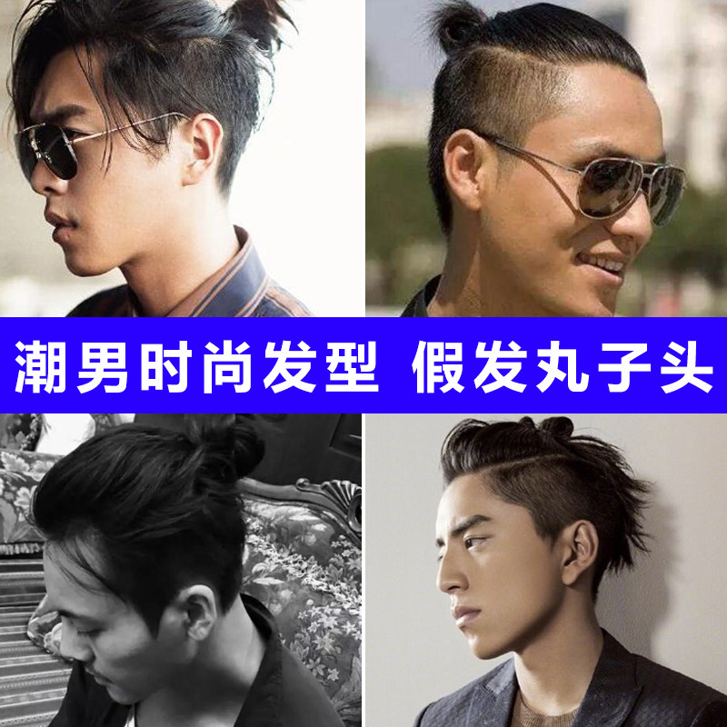 新品男士假d发丸子头马尾短发头绳留长发过渡神器背头真发扎头发图片