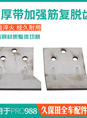 极速久保b田收割机988配件二次横绞龙复脱齿脱粒齿 淬火加厚不锈