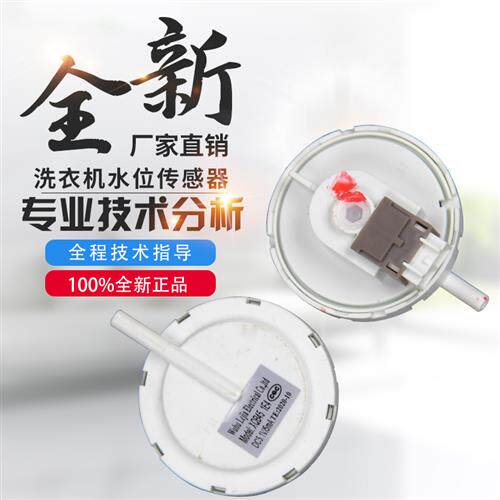 新品原厂威力f洗衣机 XQB45-4510 SE-2 DC5V水位开关水位传感器
