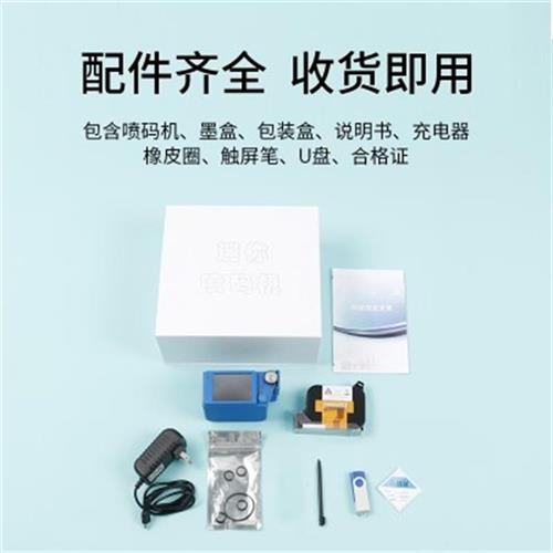 极速光式持迷你喷f码机打生产日期智能小型打R码机包装袋外箱喷码