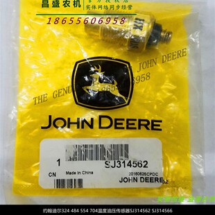极速SJ31456i2约翰迪尔拖拉机配件484 704温度机油传感器SJ314566