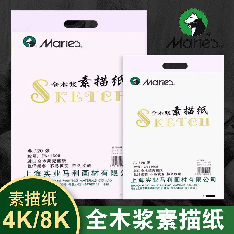 极速马利素描纸8k4k160克免邮100张加厚玛丽素描纸儿童.美术画画