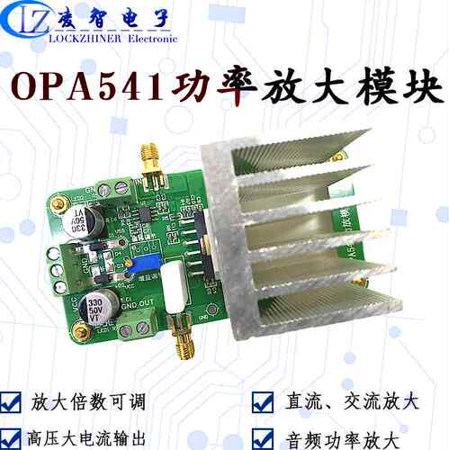 新品OPA541模块 功率放大 音频放大器 J功放 高电压大电流 可直流