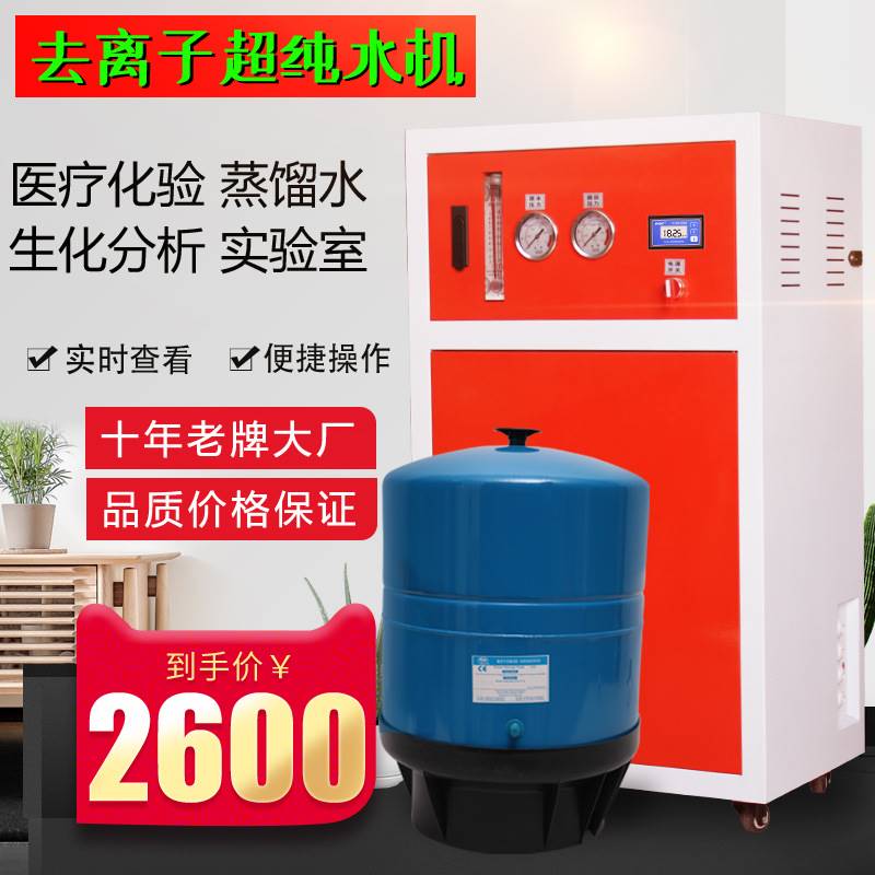 新品厂家供应实验室滤水机商用立式净水设备L大流量ro反渗透商务图片