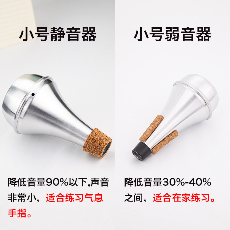 极速降b调小号乐器弱音器消音器静音器小号练习通用乐.器配件不扰