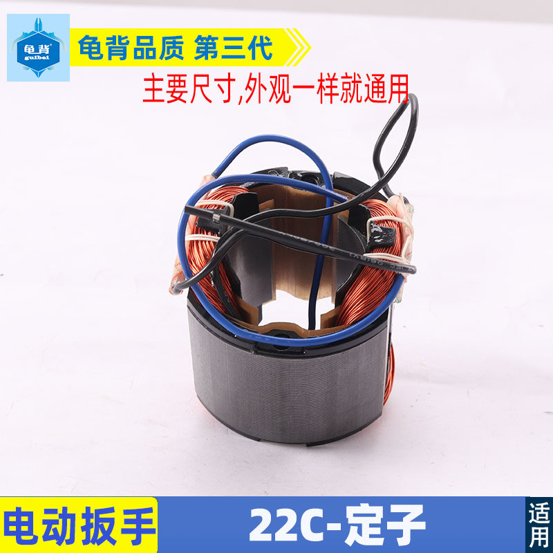 极速适用虎啸P1B-DV-22C 24FC电动扳手定子冲击扳手线圈配件