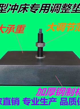 极速。S78-i13冲牀专用调整垫铁大型冲牀减震地脚重型垫铁防震垫