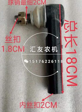 极速福田雷沃欧豹拖拉机 M804 y904-A 前桥转向球头 转向拉杆球头
