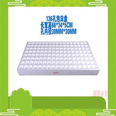 极速漂浮育苗盘漂盘烤o烟泡沫育苗盘穴盘秧盘水培盘育苗盘白色泡