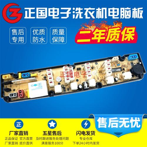 极速新乐洗衣机电路板XQBm60-6552 XQB50-6579T XQB50-6572T主板