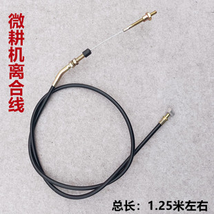 极速农机微耕机旋耕机翻地机耕地机松土T机打田机离合线