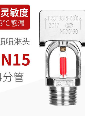 极速贝傅特国标g铜抗冻消防喷洒头床包68度93度自动感应喷水系统D