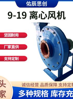极速防爆离心风机大功p率工业环保除尘排烟管道排风机9-19高压离