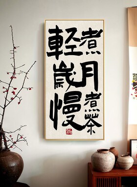 极速哈哈哈定制国潮励志毛t笔字挂画卧室办公室创意装饰画搞笑字