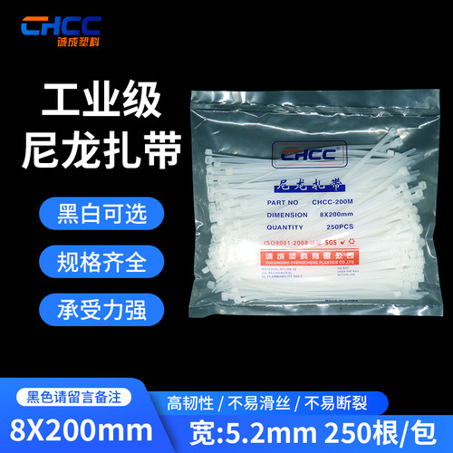 新品自锁式尼龙h扎带8*200宽5.2mm塑料卡扣电线捆邦带束线带捆绑