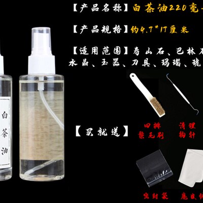 新品文玩白茶油和田玉石养护x油寿山石翡翠琥珀蜜蜡玛瑙水晶奇石