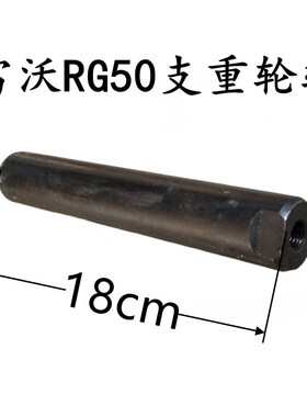 极速福田雷沃收割机配件RG50/z70支重轮轴 托带轮轴 底盘行走轮轴