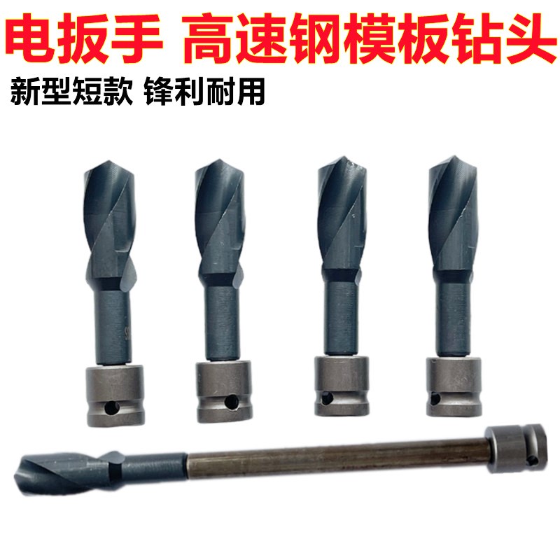 极速锂电电动扳手18转头木工20麻花钻头高速钢22号U专用电板手25