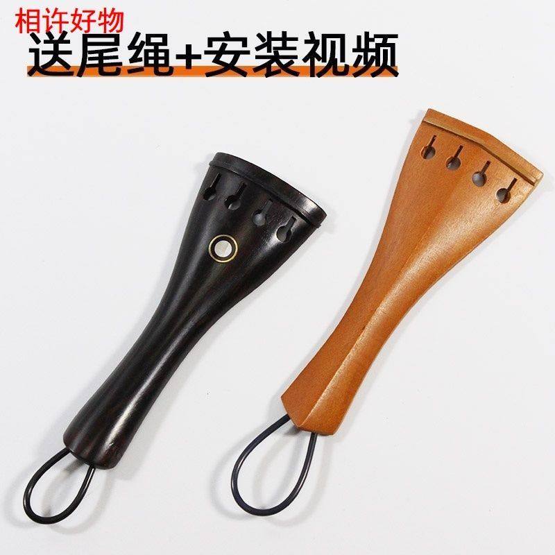 极速小提琴拉弦h板枣木乌木提琴拉线板全配尾绳配件1/8/2/3/4/4