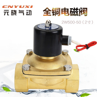 极速全铜水阀e电磁阀2W-500-50 DN50 2寸开 关排水阀气阀控制阀24