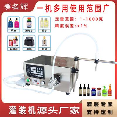 极速半自动灌装机磁力泵防腐蚀油污净饮料肥N料液体定量装填机械