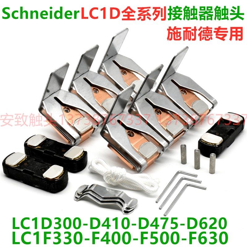 极速施耐德接触器LC1D3m00-D410-D475-D620触头LC1F330-F400-F500