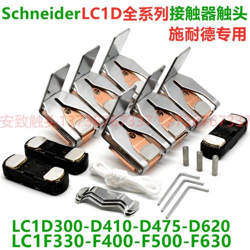 极速施耐德接触器LC1D3m00-D410-D475-D620触头LC1F330-F400-F500