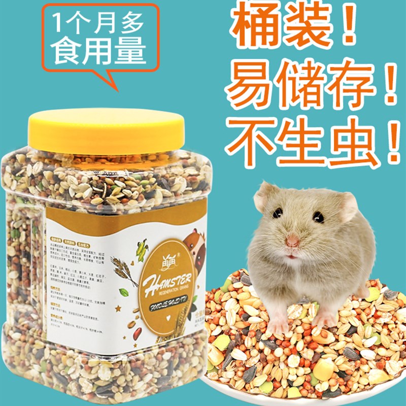 极速仓鼠粮食小金丝熊零食物主粮用品大J全套吃的营养饲料面包虫