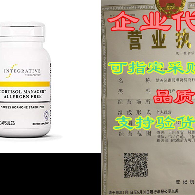 极速Cortisol Manager Allergen Free - IntegMrative Therapeuti