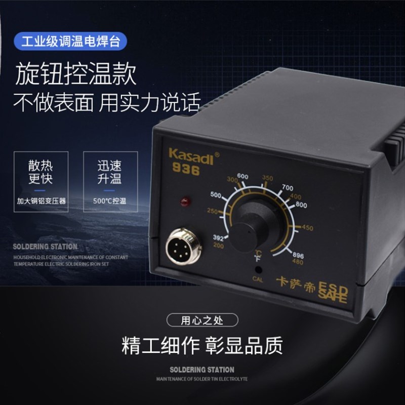 极速卡萨帝936防静电恒温焊台 可调A温电烙铁200-48060W工业焊