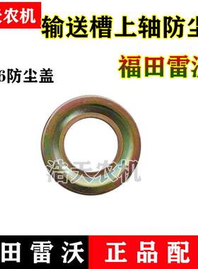 极速福田a雷沃收割机配件输送槽上轴轴承防尘盖防尘挡6206轴承盖