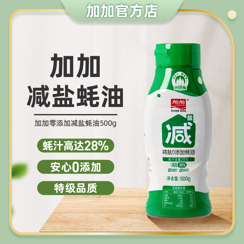 加加减盐0添加蚝油挤挤瓶装