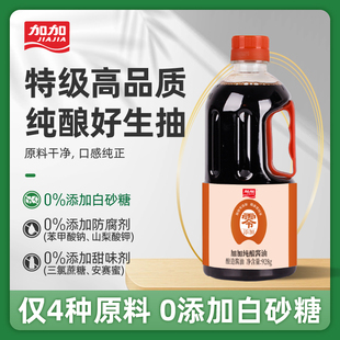 加加 酿造无碘盐烹饪炒菜厨房调味料 0添加纯酿酱油928g