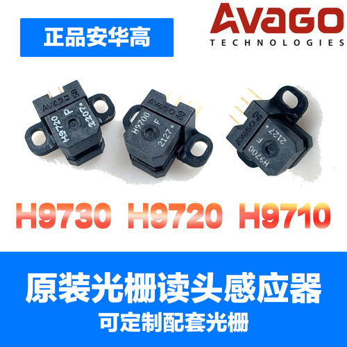 H9730/HEDS-9730#Q50 AVAGO 50光栅编码器读头写真机解码器180LPI