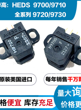 H9700系列HEDS-9701#C54 E F H50 51 52 54 AVAGO光栅解码器读头