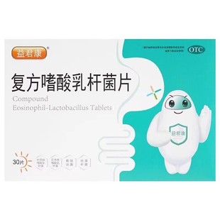 益君康 复方嗜酸乳杆菌片 0.5g*30片/盒